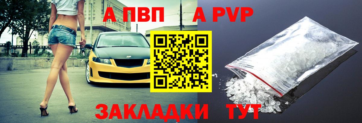 Alpha PVP Crystall  как найти   APVP  A PVP СК КРИС  Белгород  Вход с VPN 