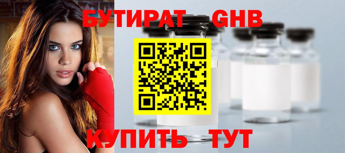 Белгород  БУТИРАТ  Вход с VPN  БУТИРАТ оксана 