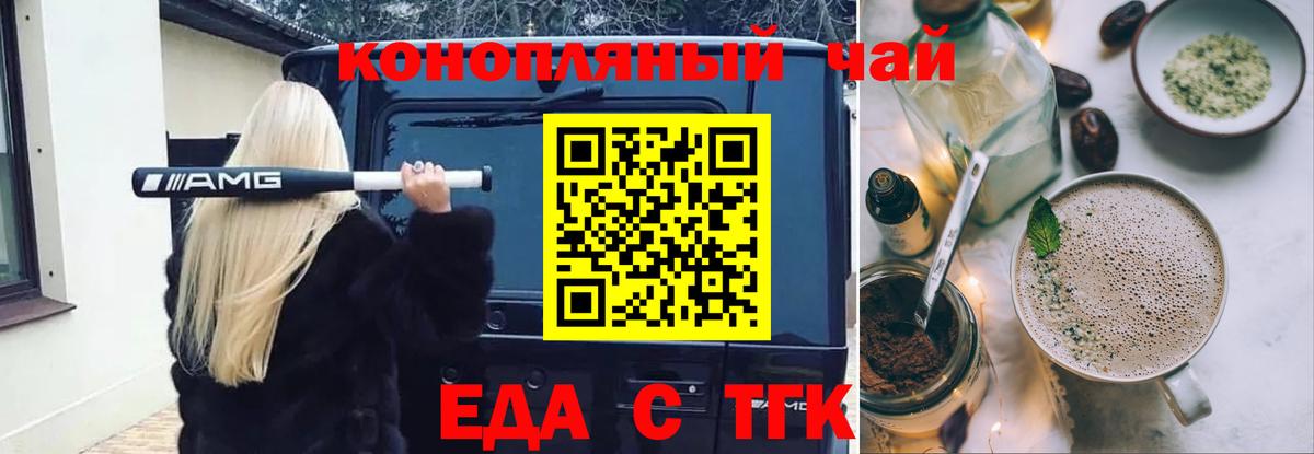 Белгород  Еда ТГК марихуана  Вход с VPN 