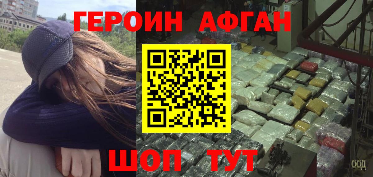 Героин VHQ Белгород