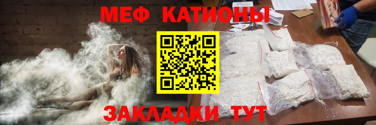 МЕФ кристаллы Белгород
